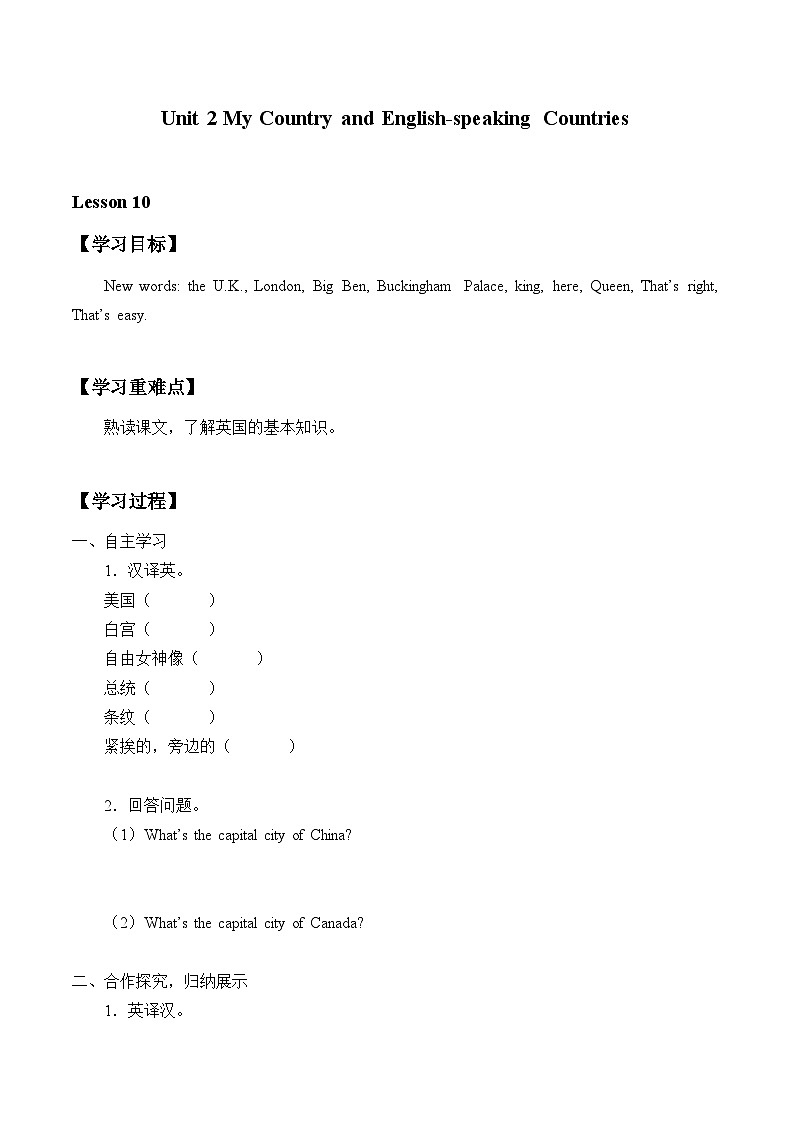 【同步学案】冀教版（三起）英语五年级上册- Unit 2 Lesson 10 The U.K. 学案（无答案）第1页