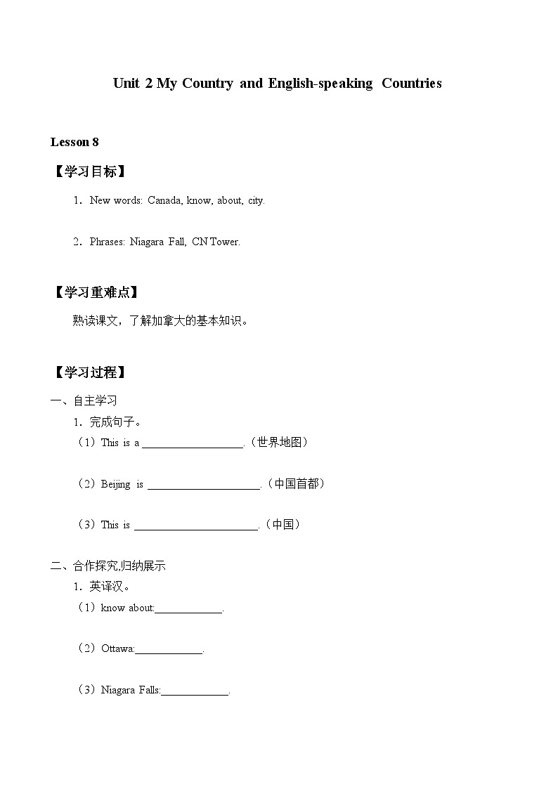 【同步学案】冀教版（三起）英语五年级上册- Unit 2 Lesson 8 Canada 学案（无答案）01