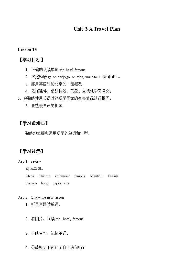 【同步学案】冀教版（三起）英语五年级上册- Unit 3 Lesson 13 Beijing Is Great! 学案（无答案）01