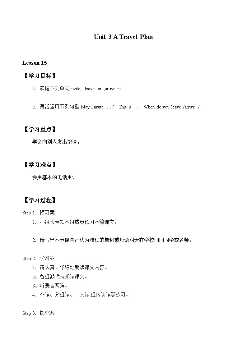 【同步学案】冀教版（三起）英语五年级上册- Unit 3 Lesson 15 May I Invite Danny and Jenny 学案（无答案）01