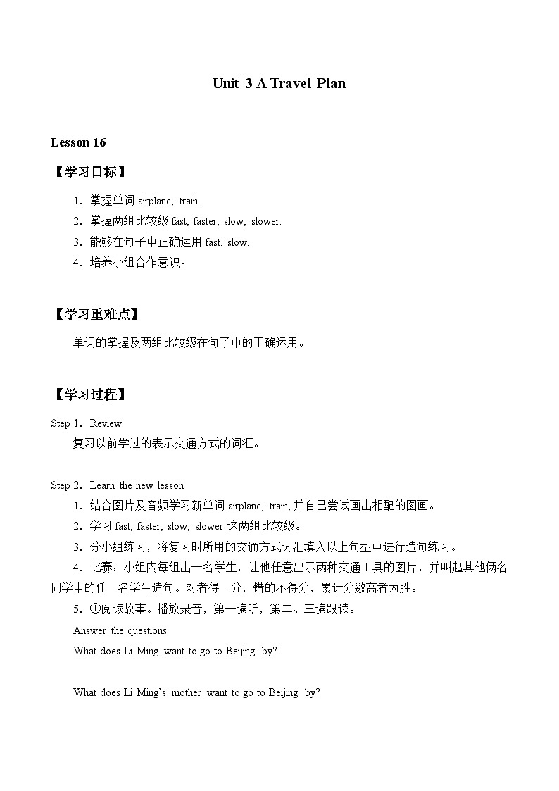 【同步学案】冀教版（三起）英语五年级上册- Unit 3 Lesson 16 How Can We Go to Beijing 学案（无答案）第1页