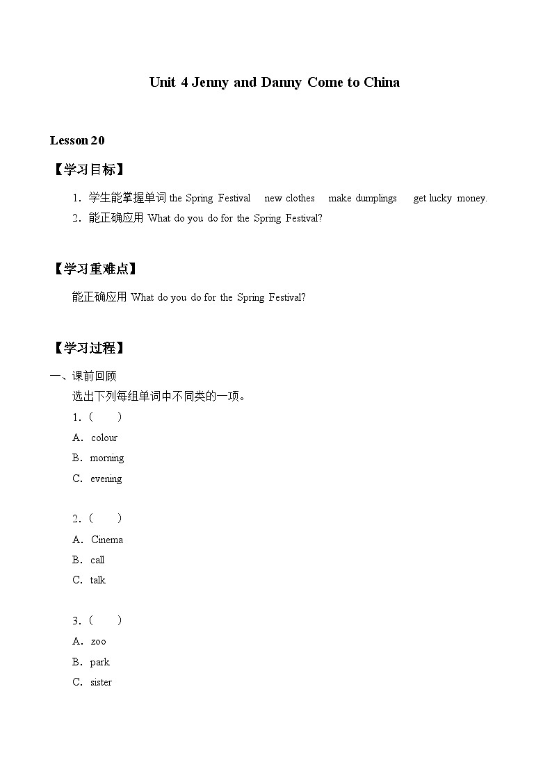 【同步学案】冀教版（三起）英语五年级上册- Unit 4 Lesson 20 The Spring Festival Is Coming! 学案（无答案）01