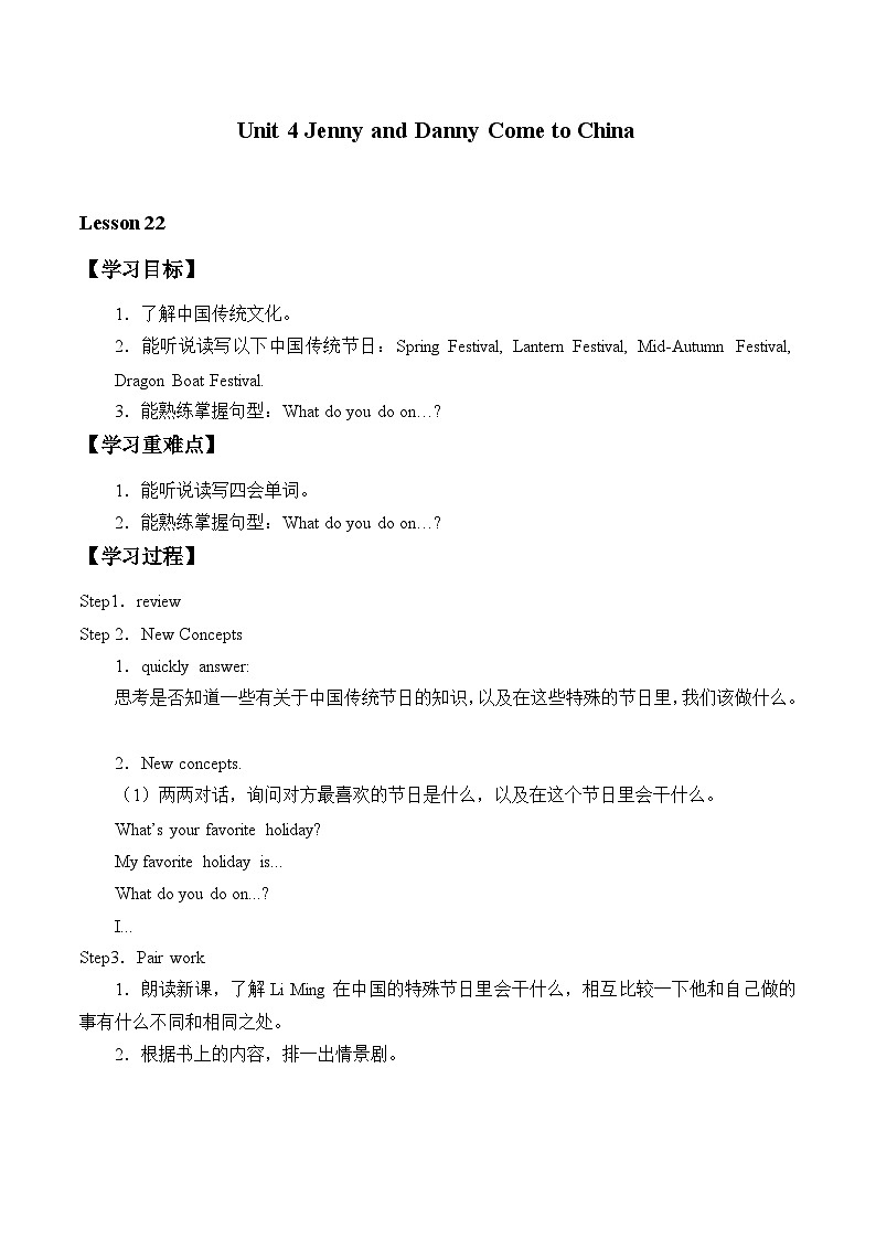 【同步学案】冀教版（三起）英语五年级上册- Unit 4 Lesson 22 Special Holidays in China 学案（无答案）01