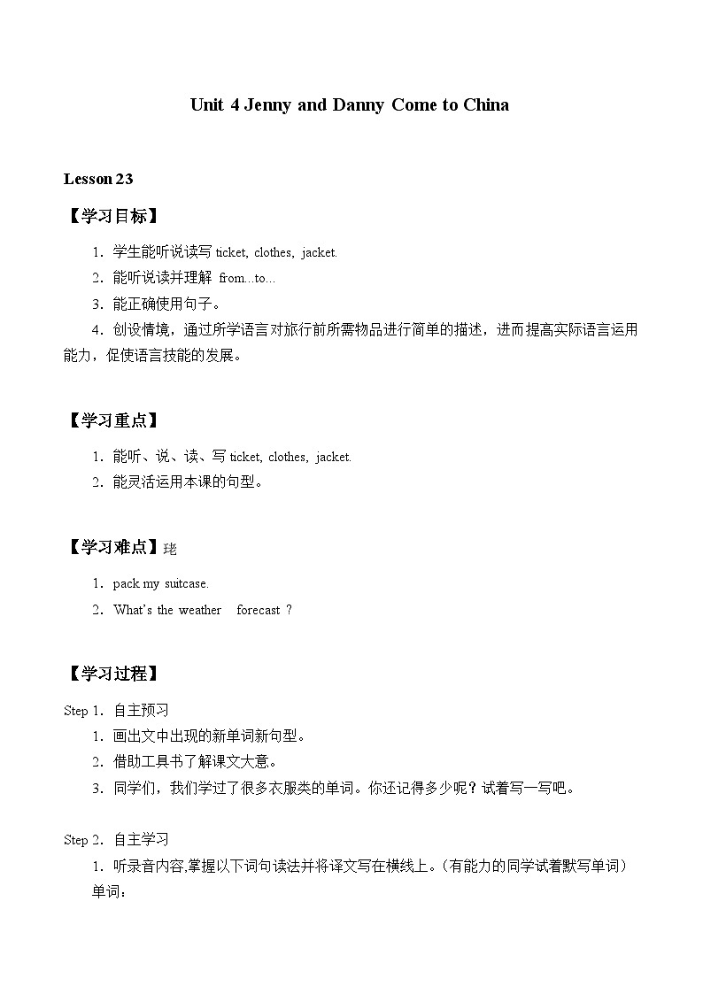 【同步学案】冀教版（三起）英语五年级上册- Unit 4 Lesson 23 What Do We Need for the Trip 学案（无答案）第1页