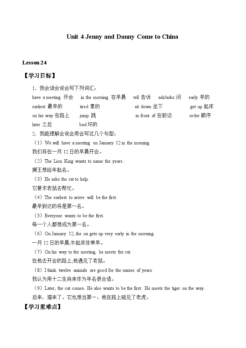 【同步学案】冀教版（三起）英语五年级上册- Unit 4 Lesson 24 Year Animals 学案（无答案）第1页