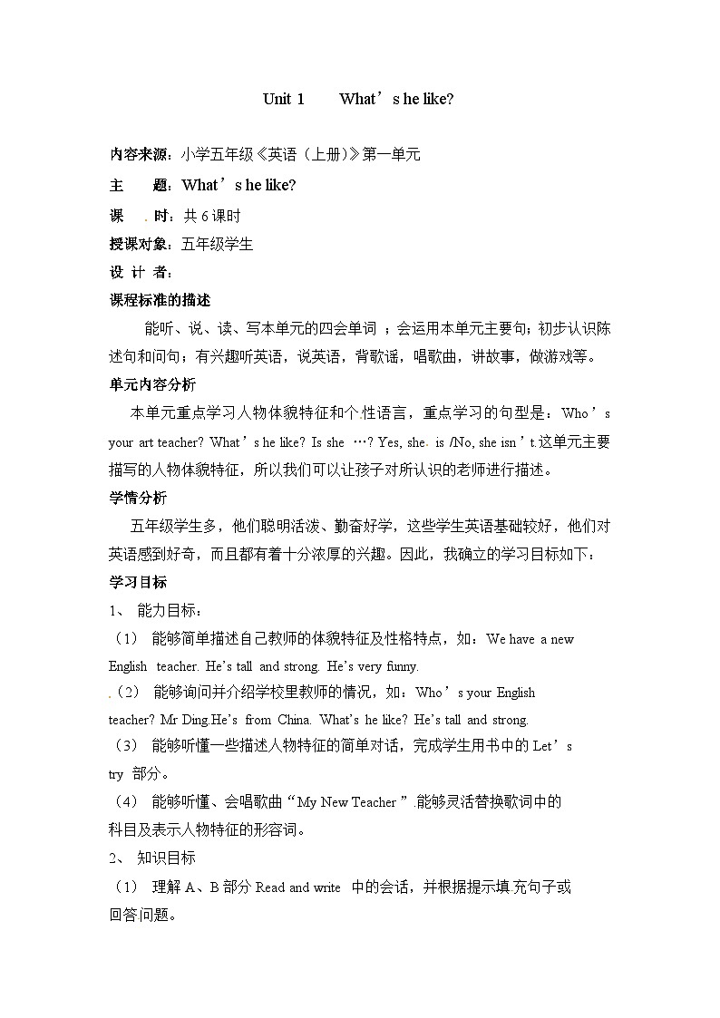 【同步导学案】人教pep版英语五年级上册-Unit 1 What’s he like 课时1 （导学案）01