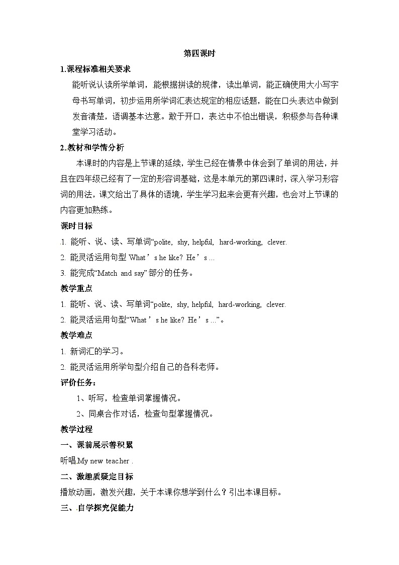 【同步导学案】人教pep版英语五年级上册-Unit 1 What’s he like 课时4 （导学案）第1页
