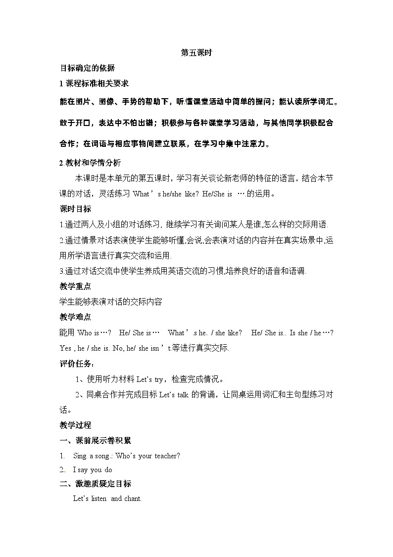 【同步导学案】人教pep版英语五年级上册-Unit 1 What’s he like 课时5 （导学案）01