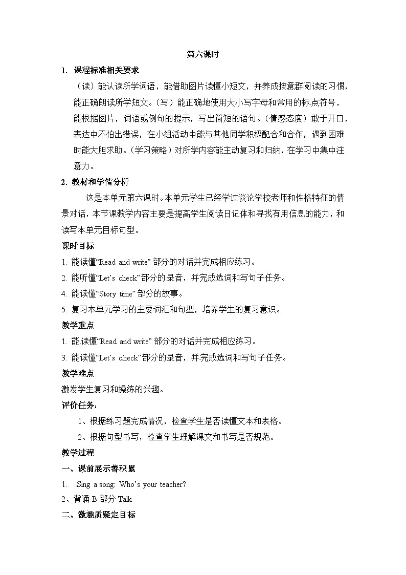 【同步导学案】人教pep版英语五年级上册-Unit 1 What’s he like 课时6 （导学案）01