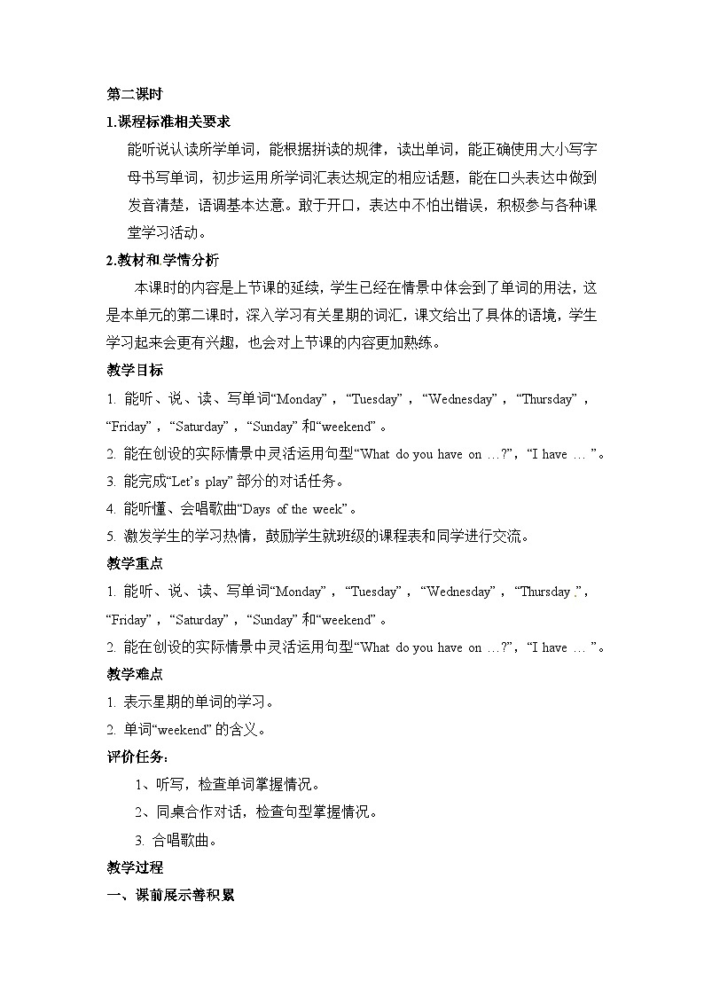 【同步导学案】人教pep版英语五年级上册-Unit 2 My week 课时2 （导学案）第1页