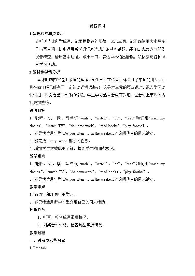 【同步导学案】人教pep版英语五年级上册-Unit 2 My week 课时4 （导学案）01