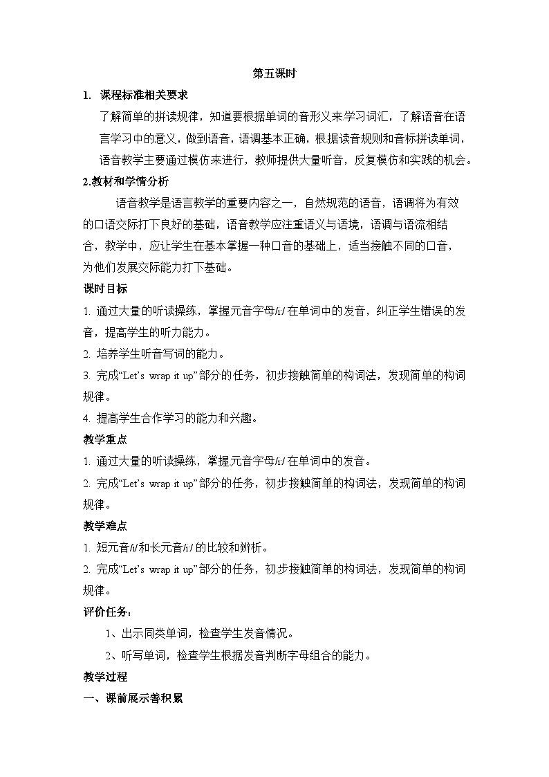 【同步导学案】人教pep版英语五年级上册-Unit 2 My week 课时5 （导学案）01