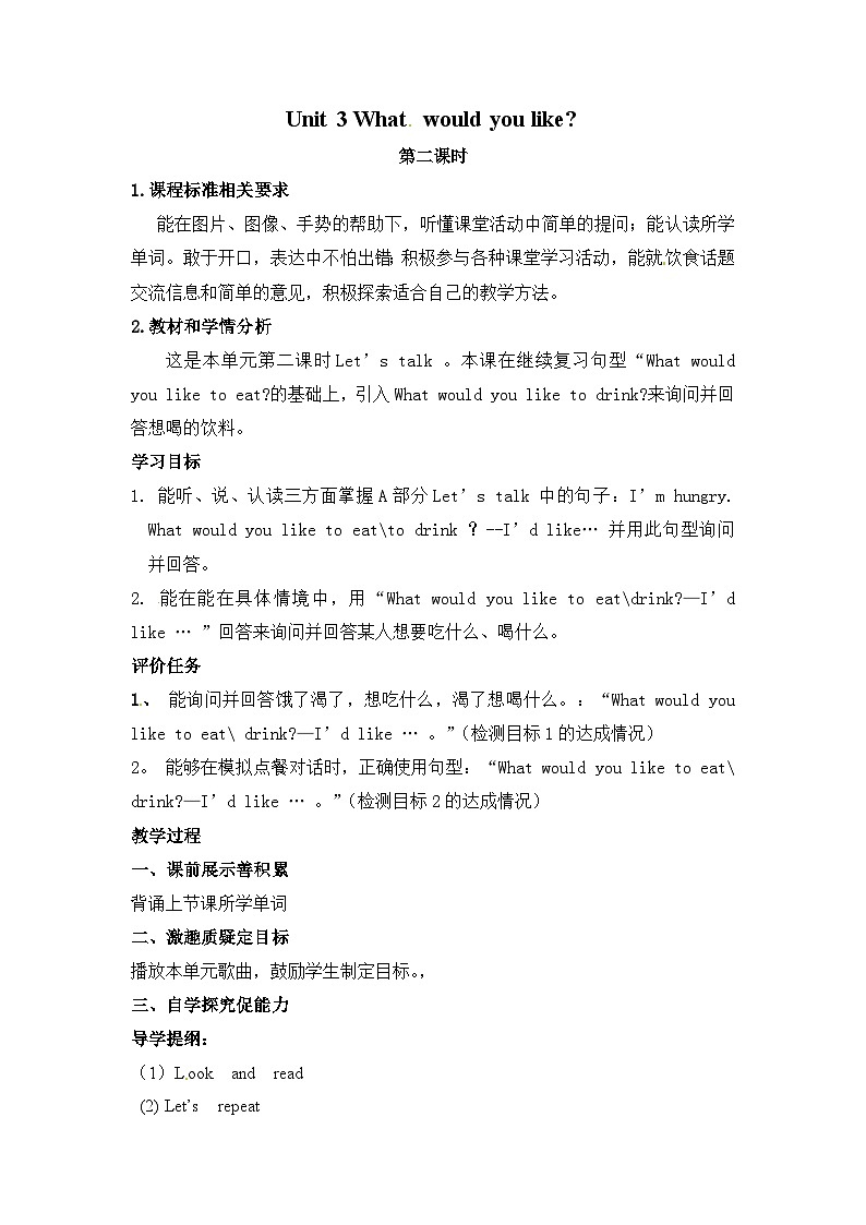 【同步导学案】人教pep版英语五年级上册-Unit 3 What would you like 课时2 （导学案）01