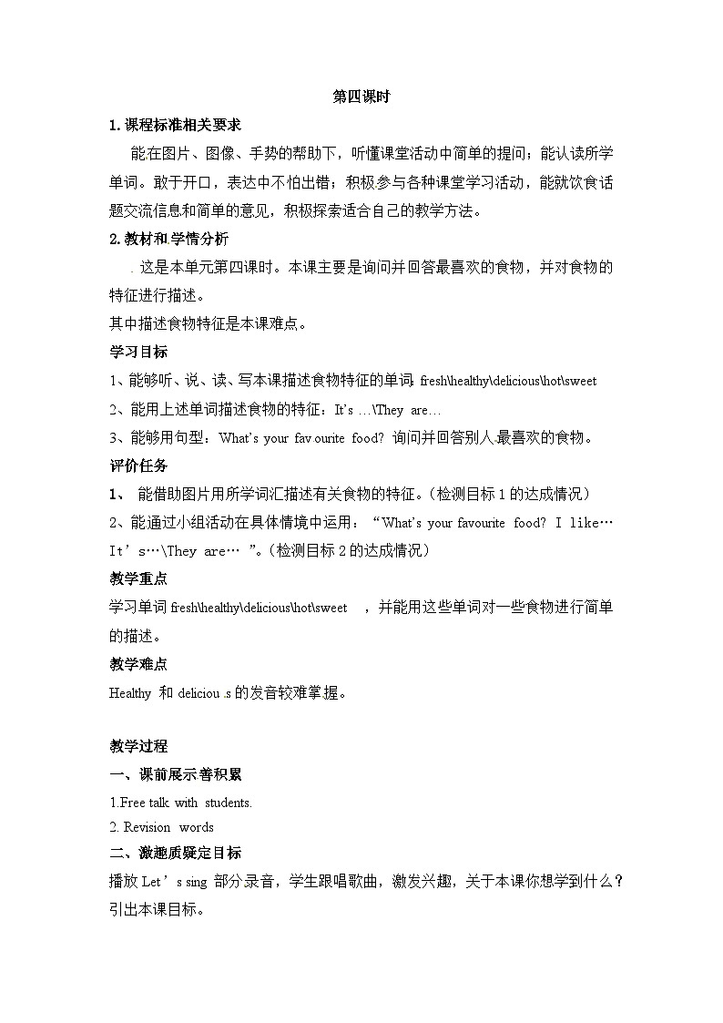 【同步导学案】人教pep版英语五年级上册-Unit 3 What would you like 课时4 （导学案）01