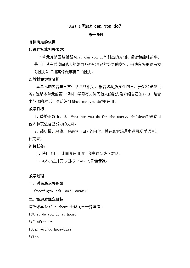 【同步导学案】人教pep版英语五年级上册-Unit 4 What can you do 课时1 （导学案）01