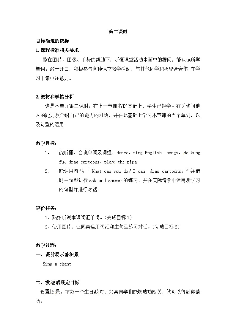 【同步导学案】人教pep版英语五年级上册-Unit 4 What can you do 课时2 （导学案）01