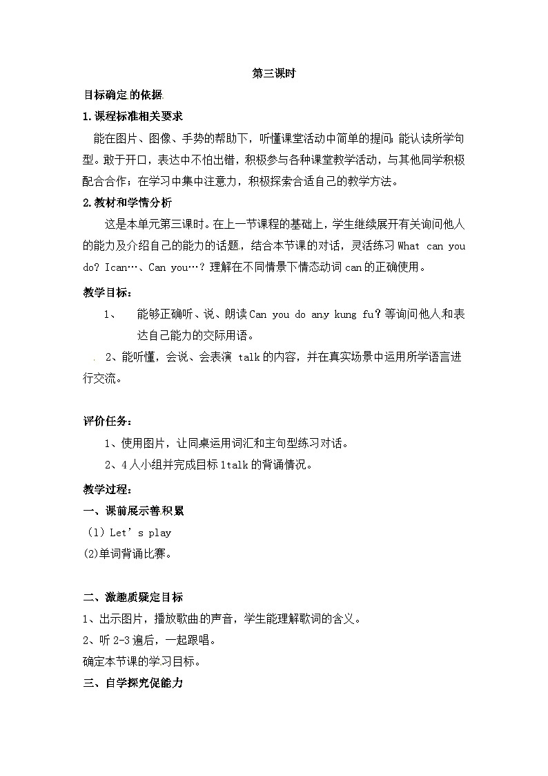 【同步导学案】人教pep版英语五年级上册-Unit 4 What can you do 课时3 （导学案）01