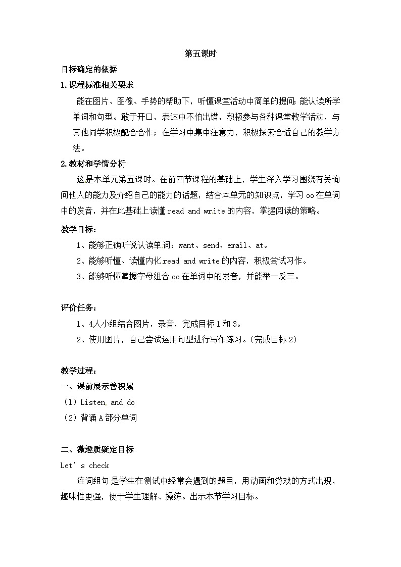 【同步导学案】人教pep版英语五年级上册-Unit 4 What can you do 课时5 （导学案）第1页