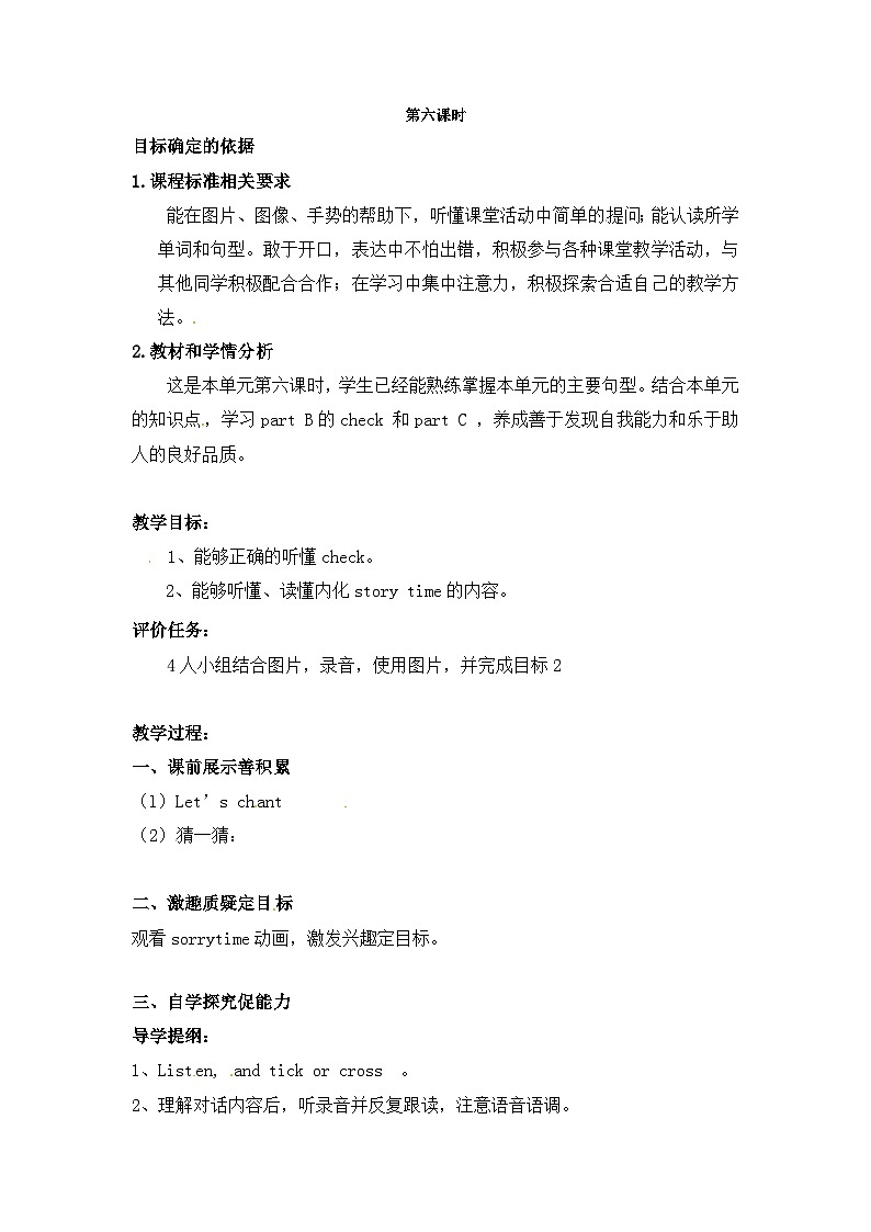 【同步导学案】人教pep版英语五年级上册-Unit 4 What can you do 课时6 （导学案）01