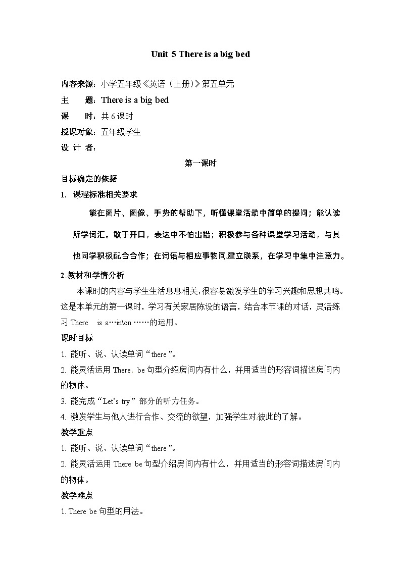 【同步导学案】人教pep版英语五年级上册-Unit 5 There is a big bed 课时1 （导学案）第1页