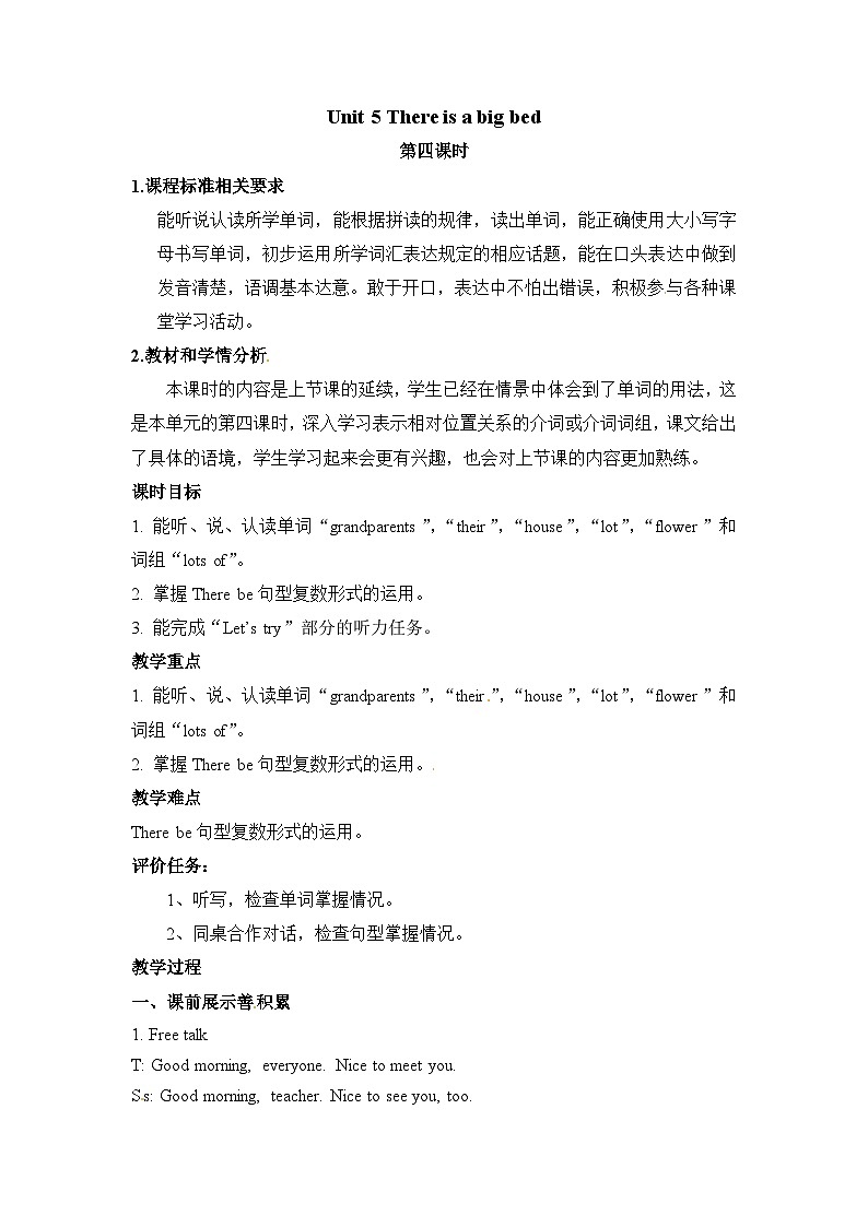 【同步导学案】人教pep版英语五年级上册-Unit 5 There is a big bed 课时4 （导学案）01