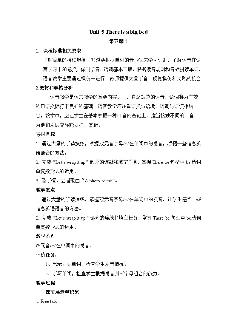 【同步导学案】人教pep版英语五年级上册-Unit 5 There is a big bed 课时5 （导学案）第1页