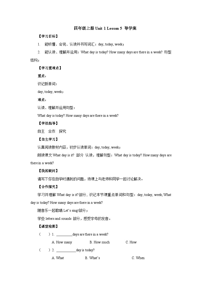 【同步导学案】冀教版英语（三起）四年级上册--Unit 1 Lesson 5 导学案第1页