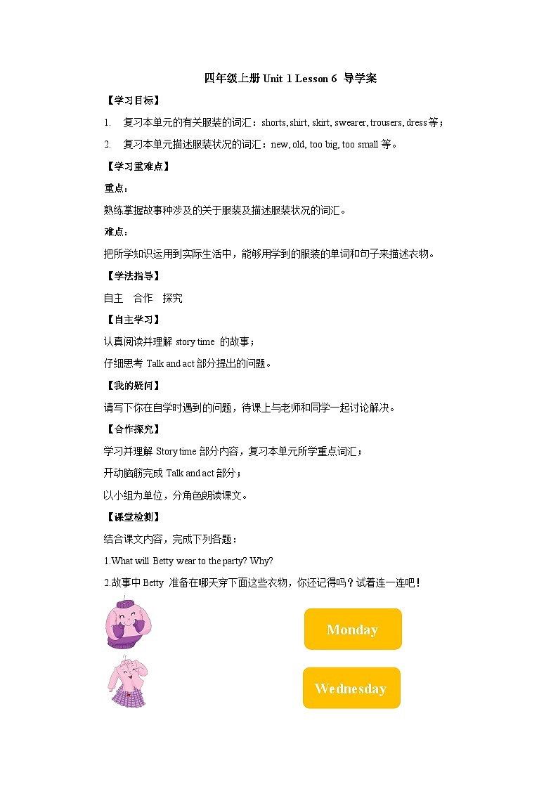 【同步导学案】冀教版英语（三起）四年级上册--Unit 1 Lesson 6 导学案01