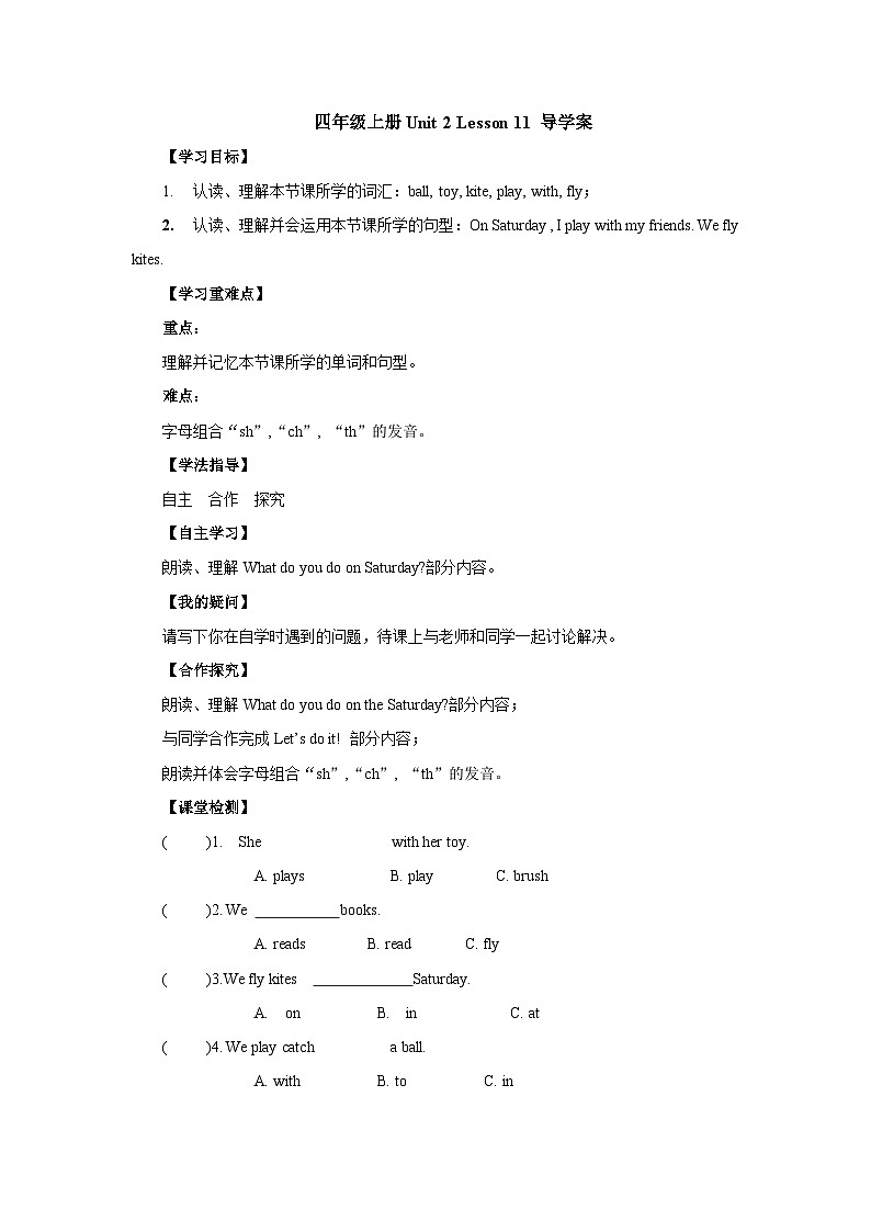 【同步导学案】冀教版英语（三起）四年级上册--Unit 2 Lesson 11 导学案第1页