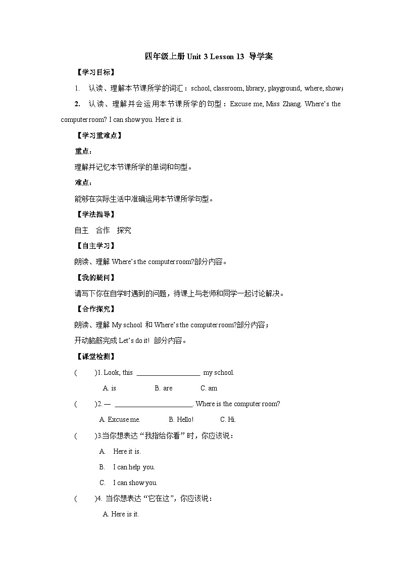 【同步导学案】冀教版英语（三起）四年级上册--Unit 3 Lesson 13 导学案第1页