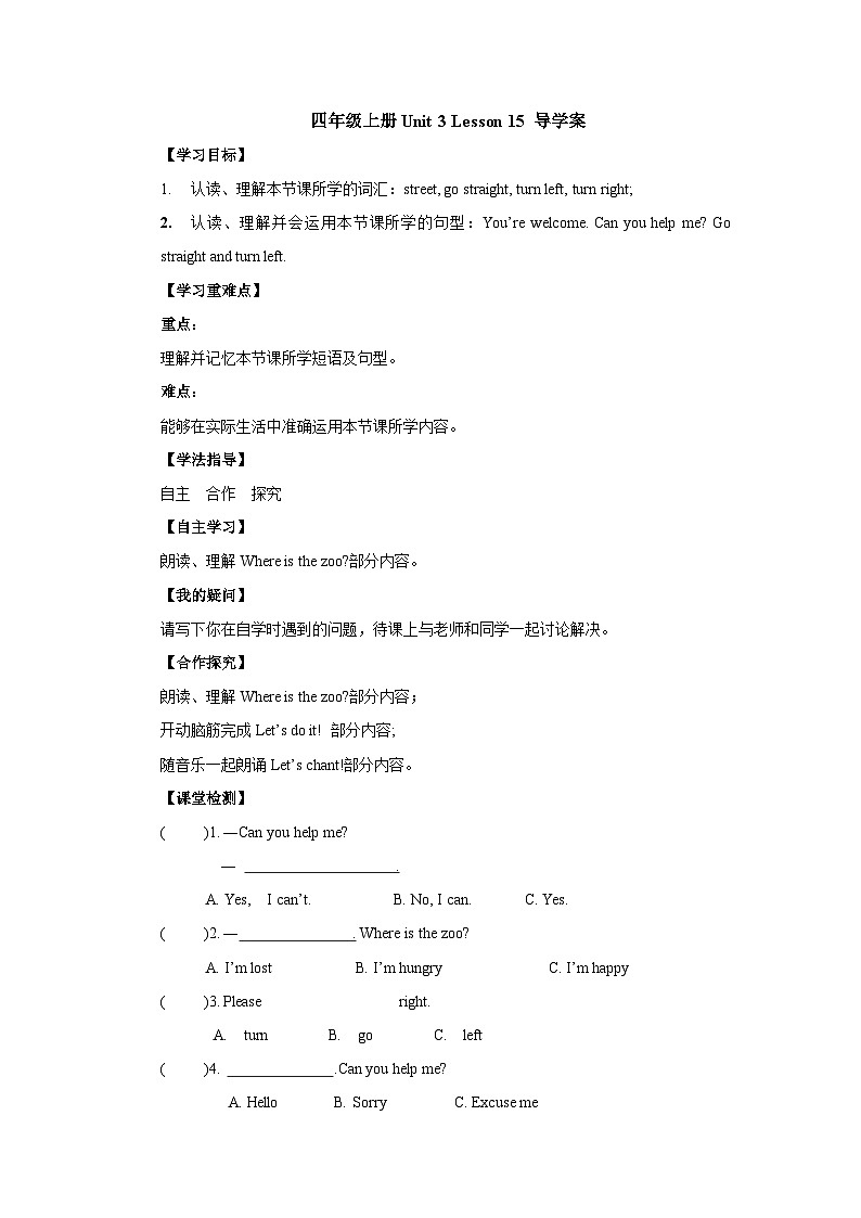 【同步导学案】冀教版英语（三起）四年级上册--Unit 3 Lesson 15 导学案01