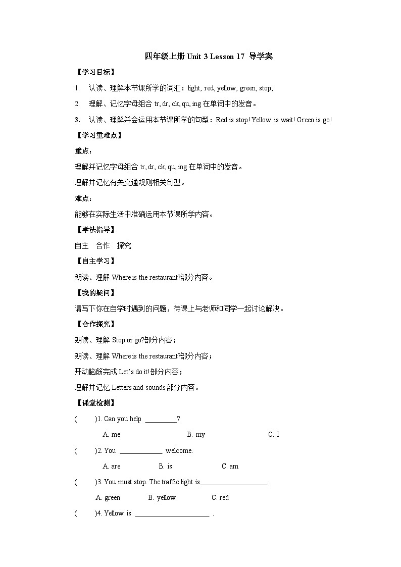 【同步导学案】冀教版英语（三起）四年级上册--Unit 3 Lesson 17 导学案第1页