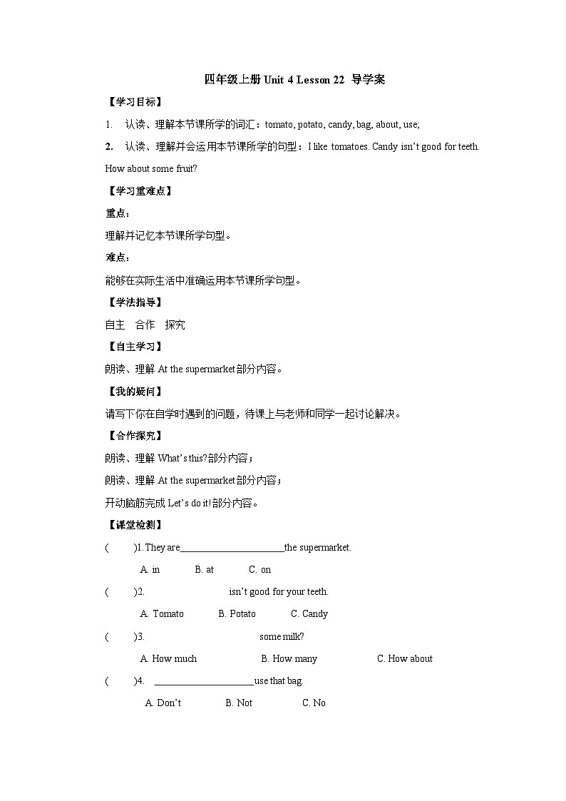 【同步导学案】冀教版英语（三起）四年级上册--Unit 4 Lesson 22 导学案第1页