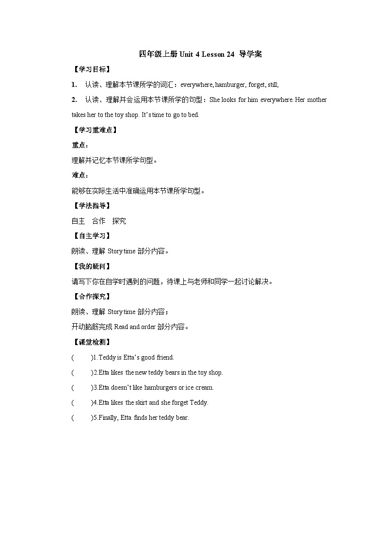 【同步导学案】冀教版英语（三起）四年级上册--Unit 4 Lesson 24 导学案第1页