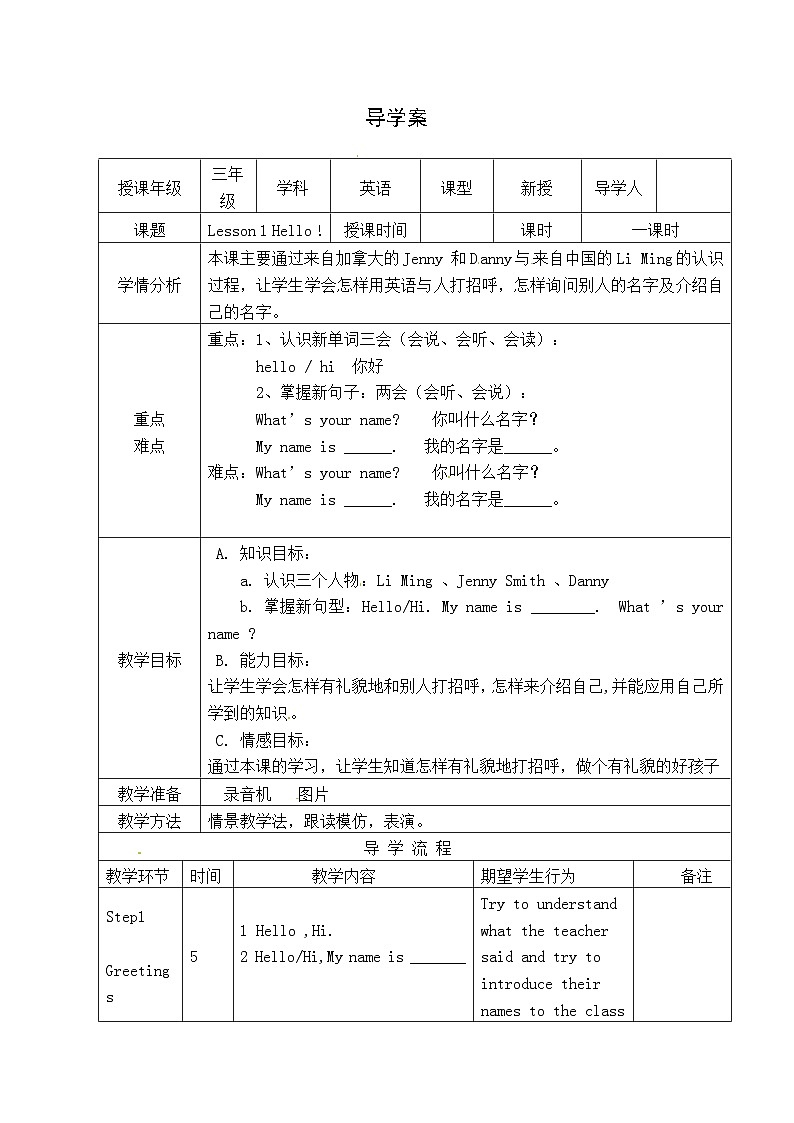 【同步导学案】冀教版（三起）英语三年级上册-Unit 1 Lesson 1 Hello 导学案01