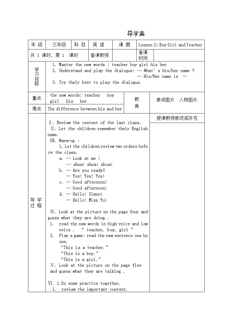 【同步导学案】冀教版（三起）英语三年级上册-Unit 1 Lesson 2 Boy Girl and Teacher 导学案01