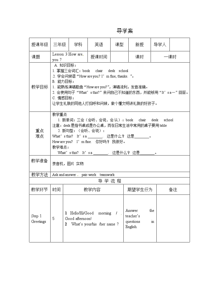 【同步导学案】冀教版（三起）英语三年级上册-Unit 1 Lesson 3 How are you 导学案01