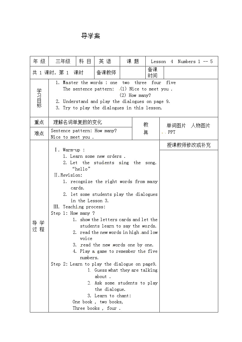 【同步导学案】冀教版（三起）英语三年级上册-Unit 1 Lesson 4 Numbers 1-5 导学案01