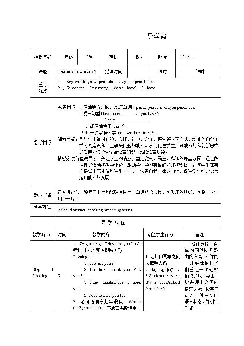 【同步导学案】冀教版（三起）英语三年级上册-Unit 1 Lesson 5 How many 导学案01