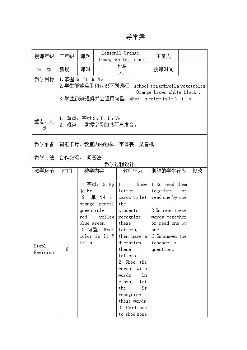 【同步导学案】冀教版（三起）英语三年级上册-Unit 2 Lesson 11 Orange,Brown,White,Black 导学案01