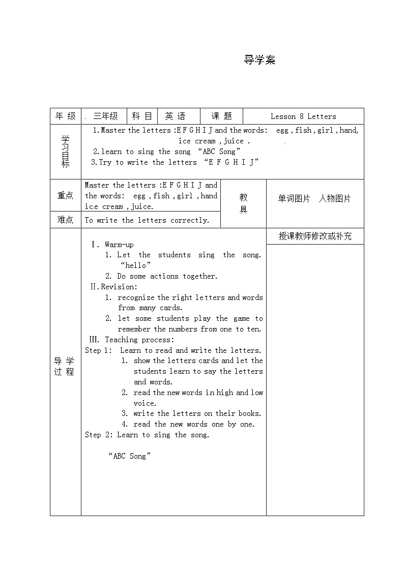 【同步导学案】冀教版（三起）英语三年级上册-Unit 2 Lesson 8 Letters 导学案01