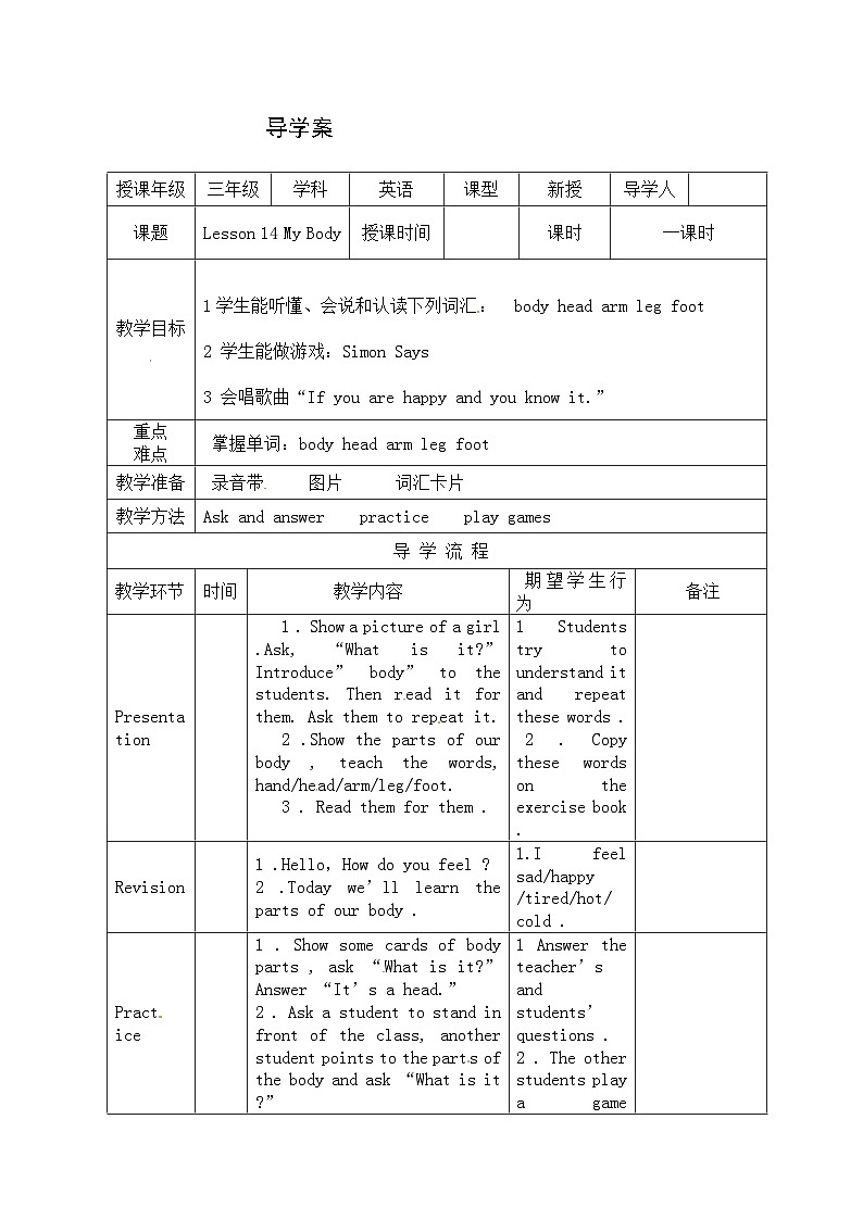 【同步导学案】冀教版（三起）英语三年级上册-Unit 3 Lesson 14 My Body 导学案01