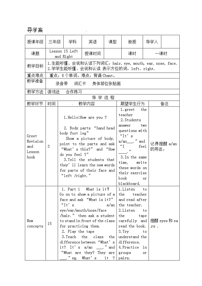 【同步导学案】冀教版（三起）英语三年级上册-Unit 3 Lesson 15 Left and Right 导学案01
