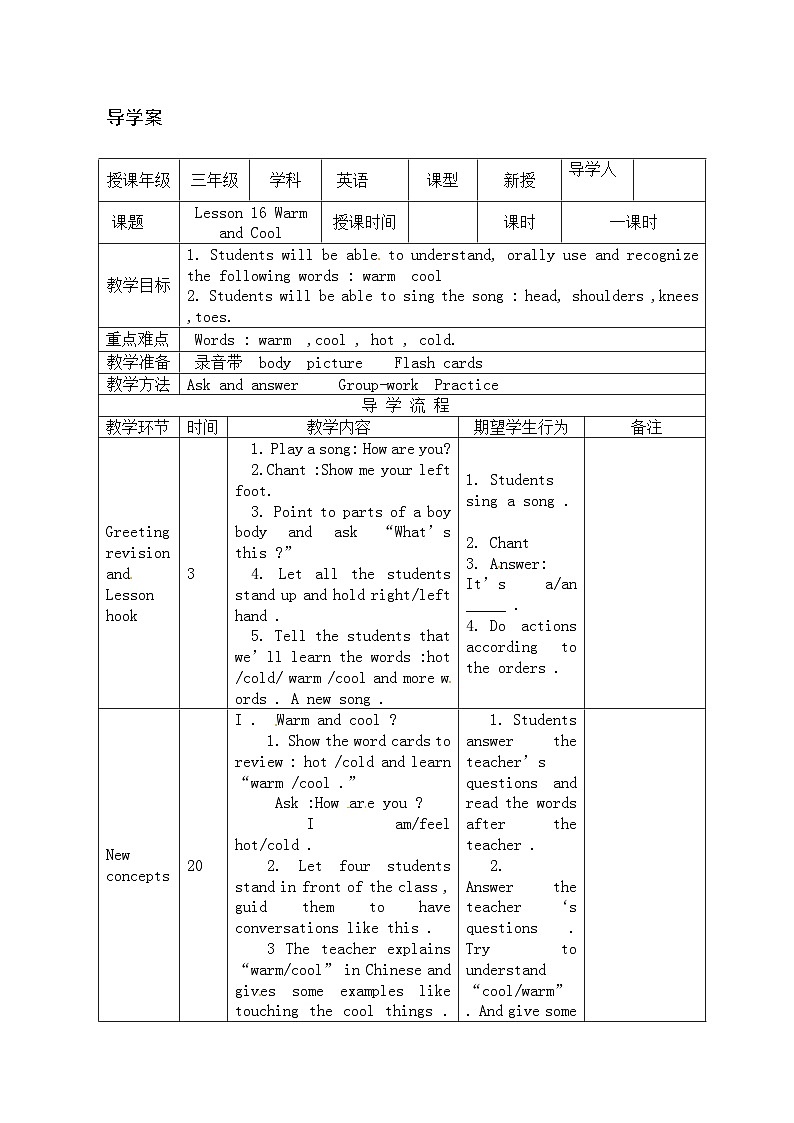 【同步导学案】冀教版（三起）英语三年级上册-Unit 3 Lesson 16 Warm and Cool 导学案第1页