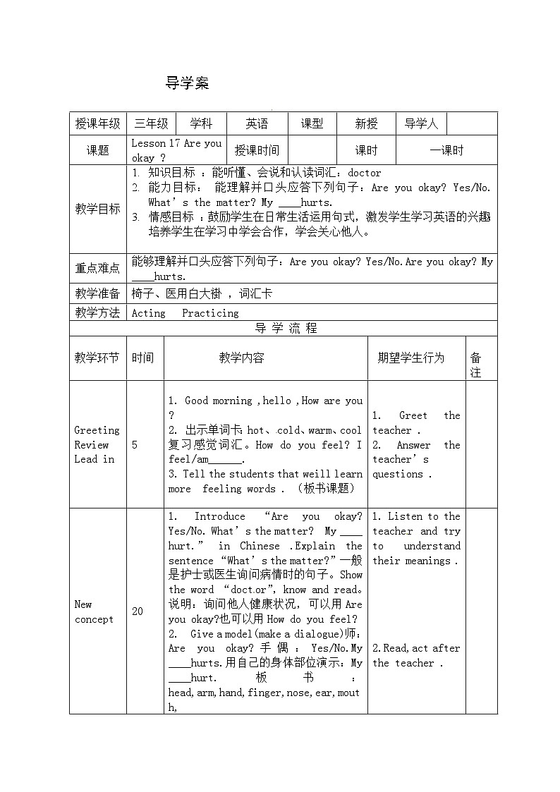 【同步导学案】冀教版（三起）英语三年级上册-Unit 3 Lesson 17 Are you okay 导学案01