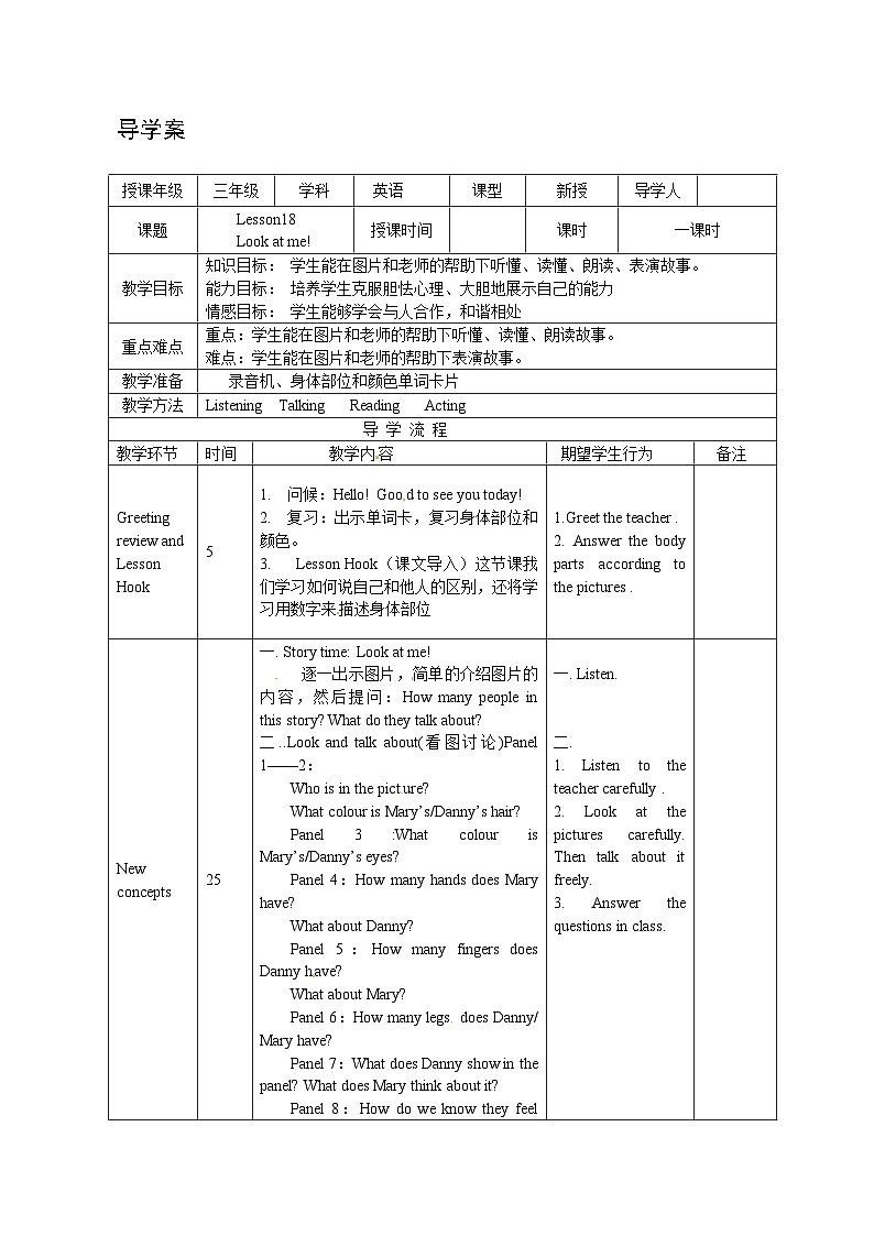 【同步导学案】冀教版（三起）英语三年级上册-Unit 3 Lesson 18 Look at me 导学案01