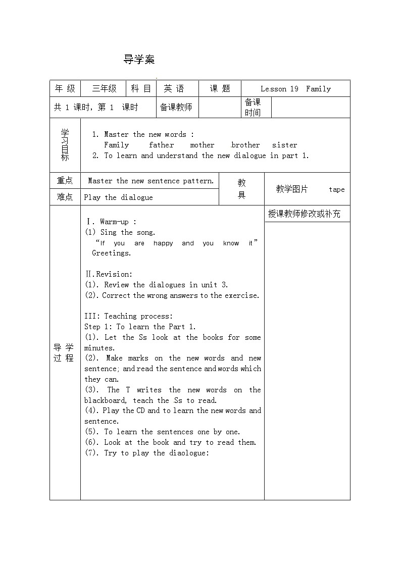 【同步导学案】冀教版（三起）英语三年级上册-Unit 4 Lesson 19 Family 导学案01