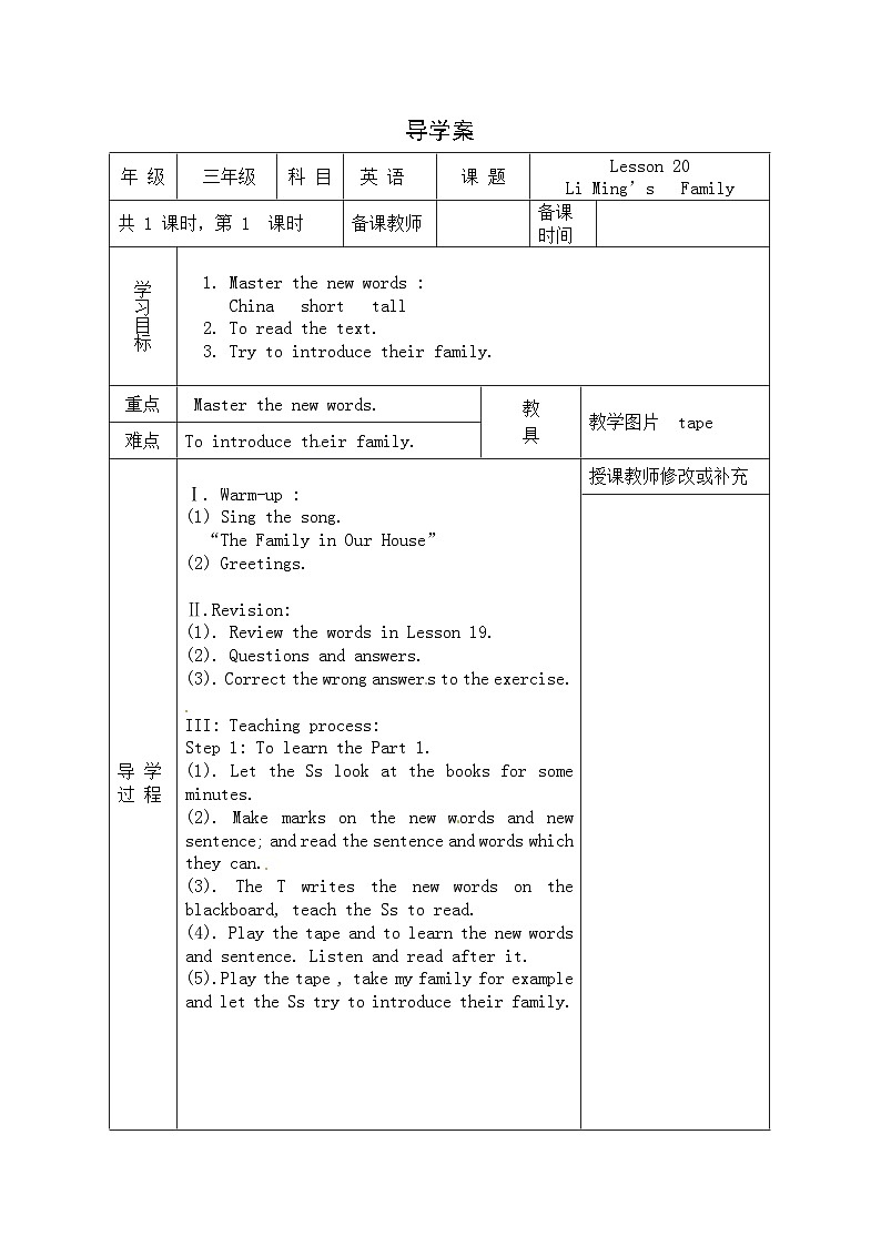 【同步导学案】冀教版（三起）英语三年级上册-Unit 4 Lesson 20 Li Ming's Family 导学案01
