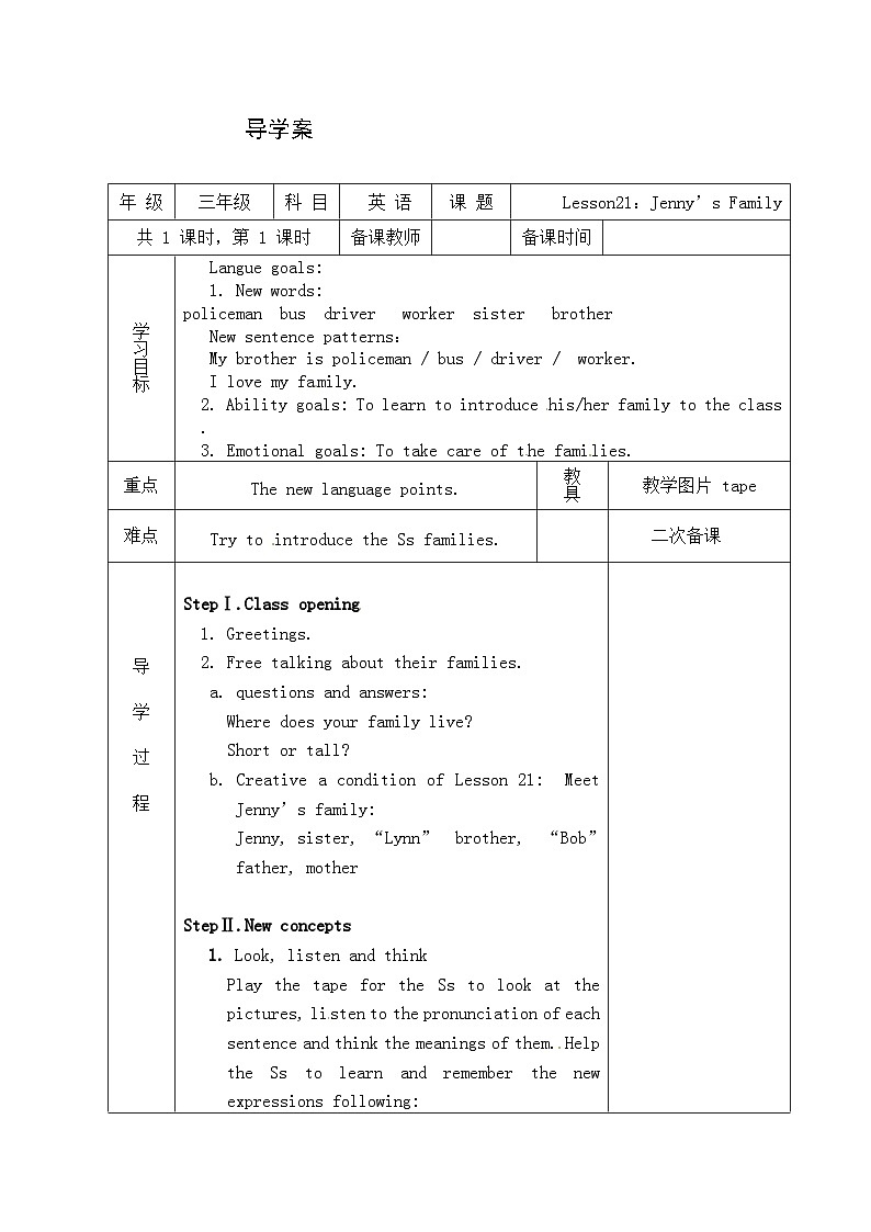 【同步导学案】冀教版（三起）英语三年级上册-Unit 4 Lesson 21 Jenny's Family 导学案01