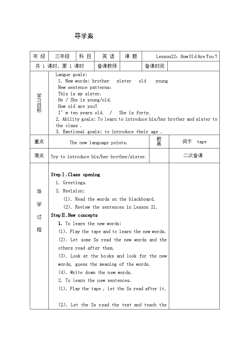 【同步导学案】冀教版（三起）英语三年级上册-Unit 4 Lesson 22 How Old Are You 导学案01